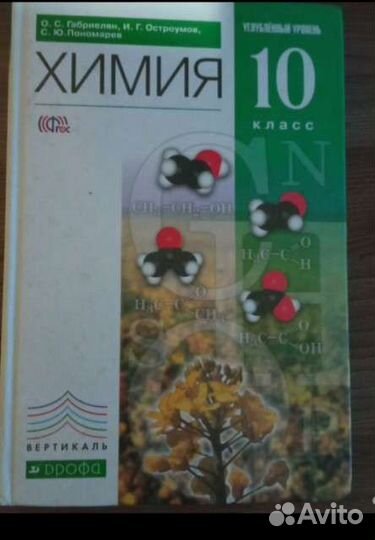 Учебник по химии 10 класс