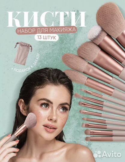 Кисти для макияжа, 13