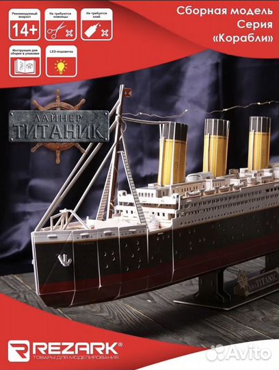Лайнер Титаник масштаб модели 1:95