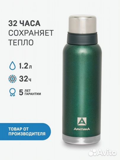Термос Арктика