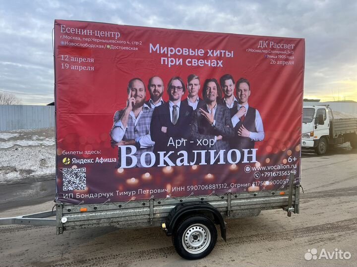 Реклама на прицепах и Газелях в Москве и области