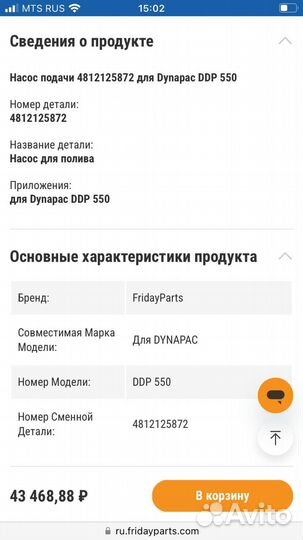 Насос подачи 4812125872 Dynapac Hamm