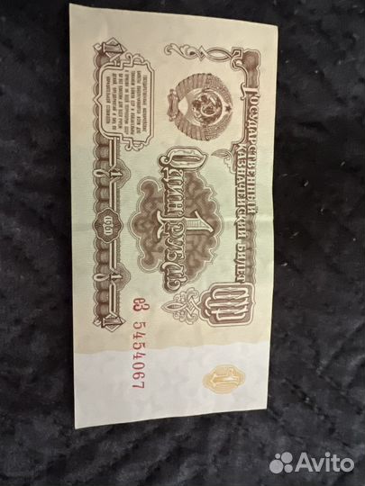 1 рубль СССР 1961 купюра