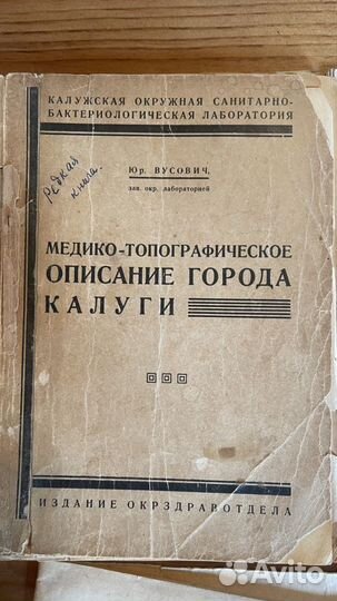Старинные книги издательства Калуга