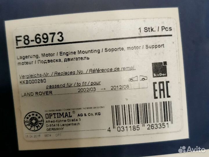 Опоры (Подушки) двигателя