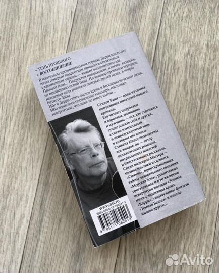Книга Стивен Кинг 