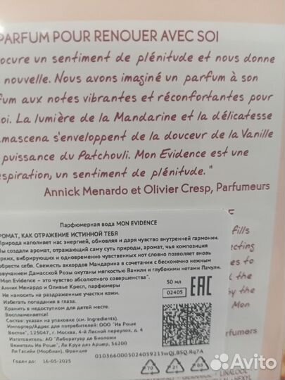 Парфюмерия yves rocher