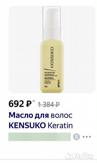 Масло для волос kensuko новое