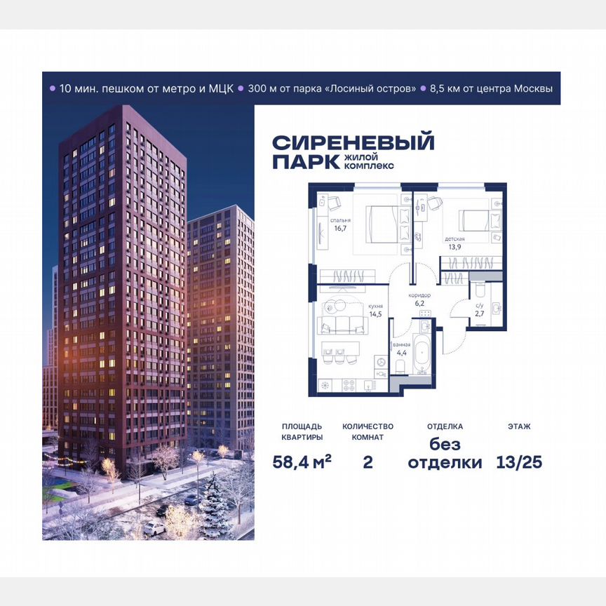 2-к. квартира, 58,4 м², 13/25 эт.