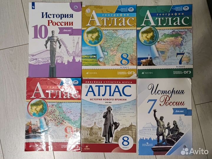 Атласы по географии и истории
