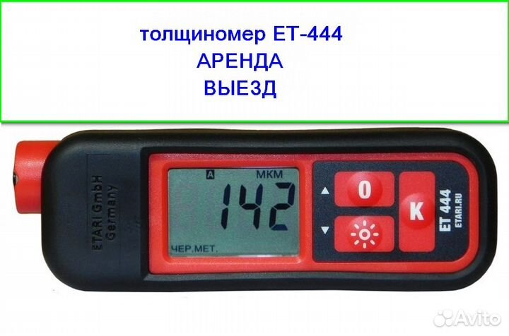 Аренда толщиномера
