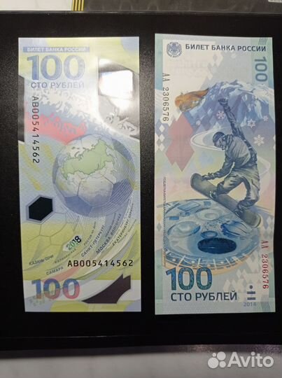 Юбилейные купюры Сочи/Чемпионат