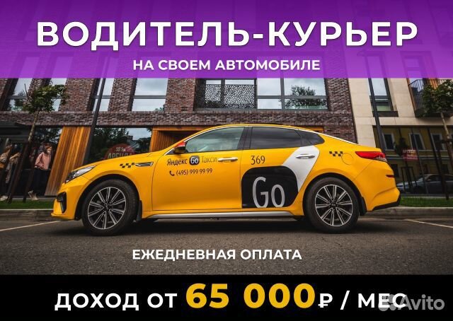 Водитель с личным авто