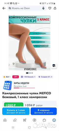 Компрессионные чулки