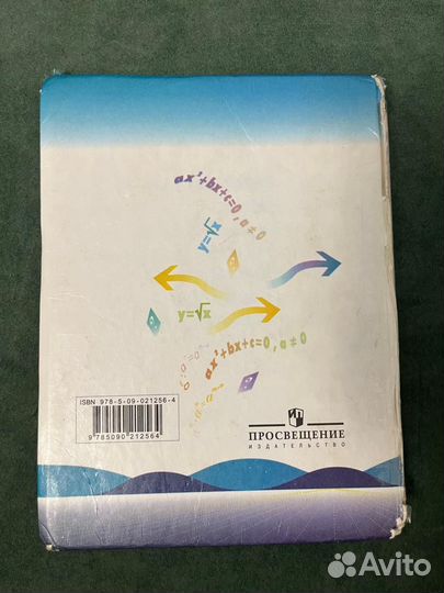 Учебник алгебра 8 класс Макарычев, Миндюк