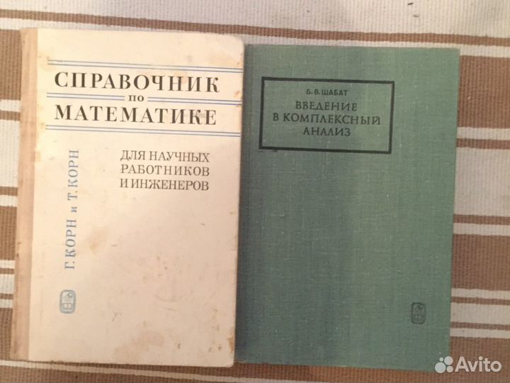 Математика, букинистическая литература