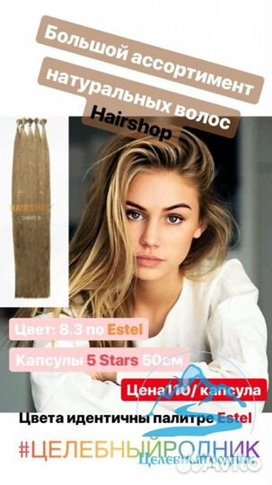 Волосы на капсулах 5 stars 50 см