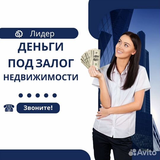 Частный инвестор \ средства под недвижимость