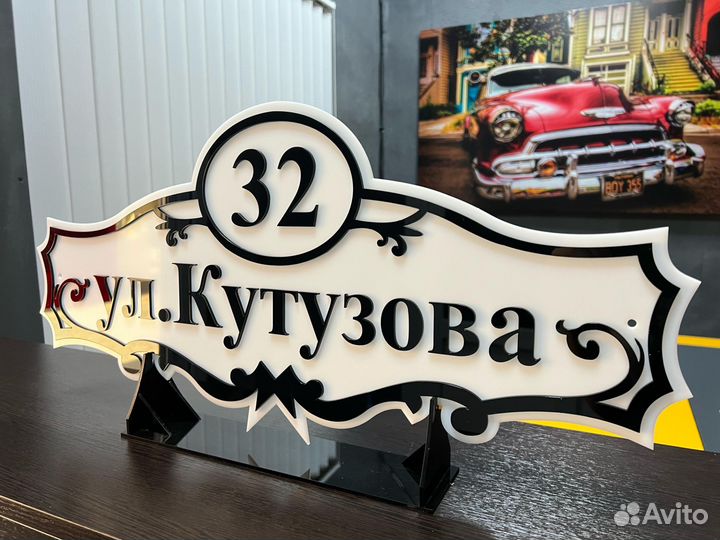 Адресная табличка на дом