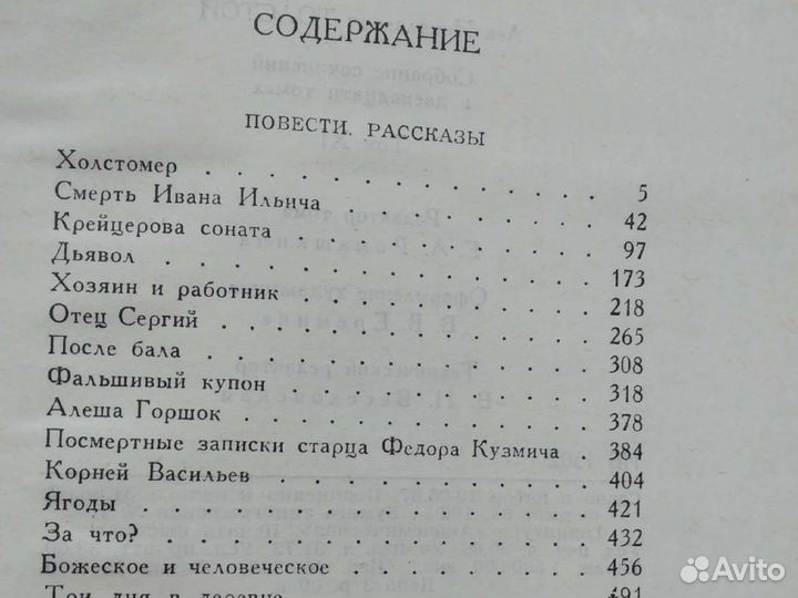 Собрание сочинений Лев Николаевич Толстой
