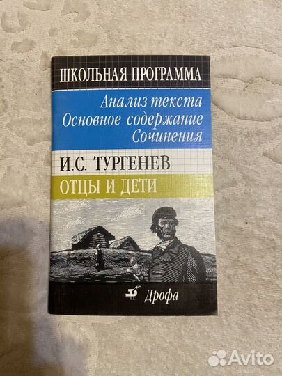 И. С. Тургенев Отцы и дети. Анализ текста