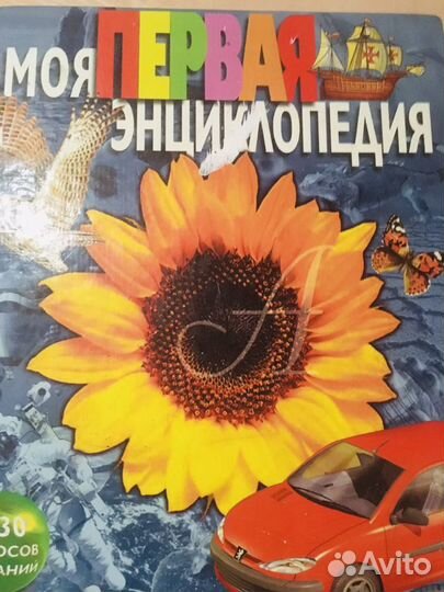 Большой выбор детских энциклопедий