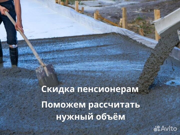 Бетон / Доставка бетона миксером 6 кубов