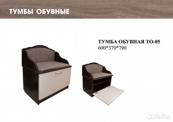 Обувница