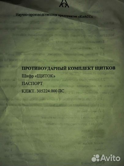 Противоударный комплект щитков