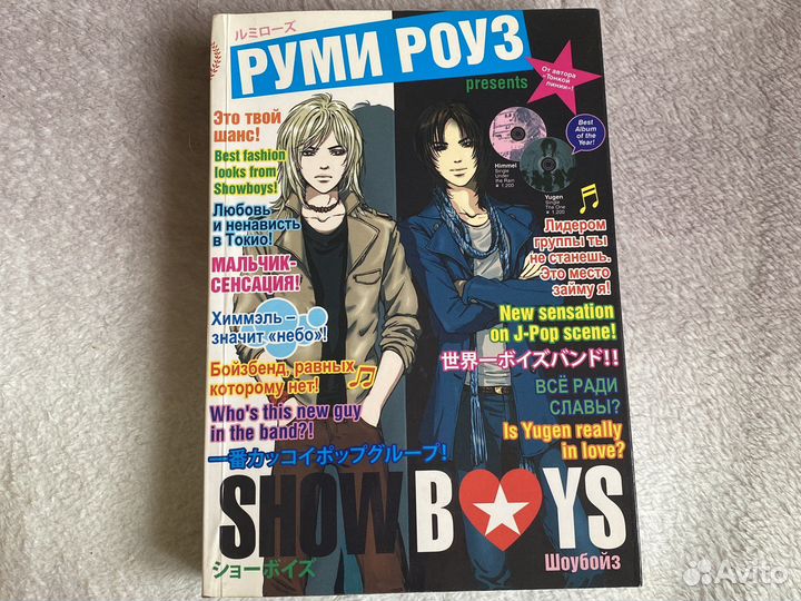 Руми Роуз Showboys