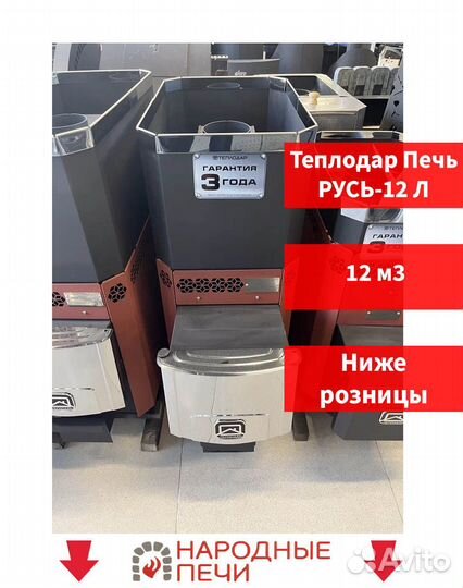 Печь для бани Теплодар русь-12 Л