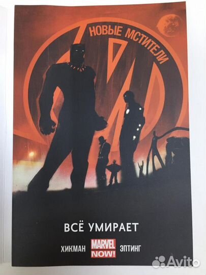 «Мстители» комиксы