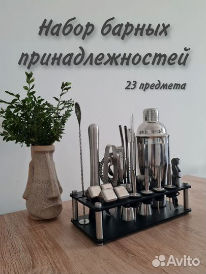 Набор для бармена