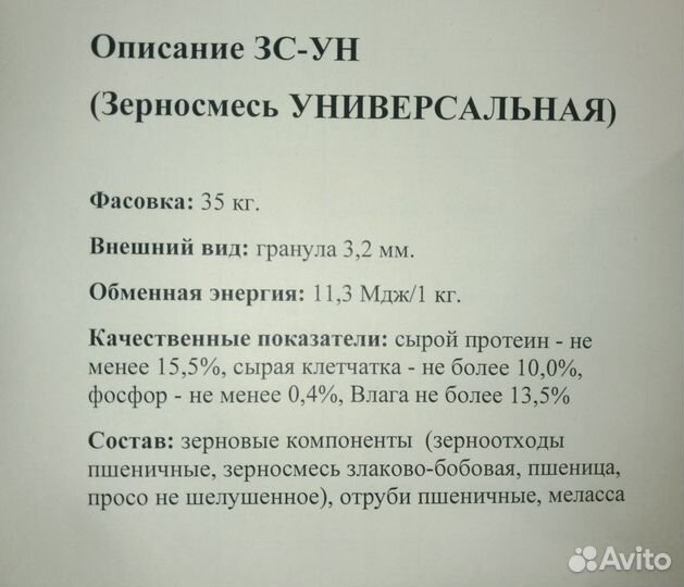 Кормосмесь универсальная гранулированная