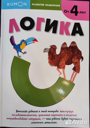 Kumon Логика от 4 лет
