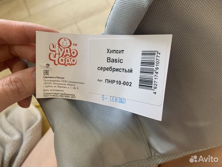 Хипсит для детей новый с биркой