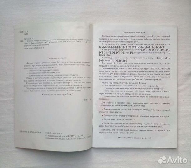 Готовим детей к школе