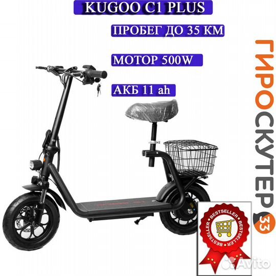 Электросамокат Kugoo C1 Plus