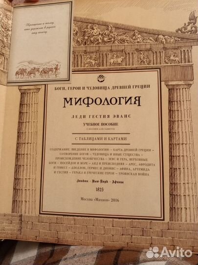 Боги, герои и чудовища Древней Греции, Мифология