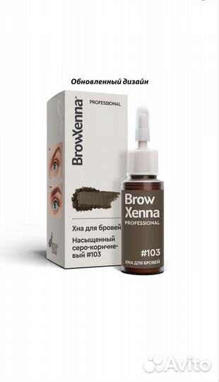 Хна для бровей brow xenna