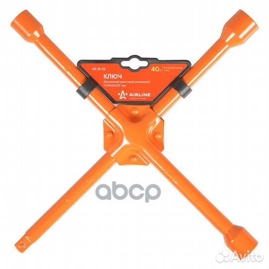 Ключ баллонный крестовой усиленный (17*19*21*1