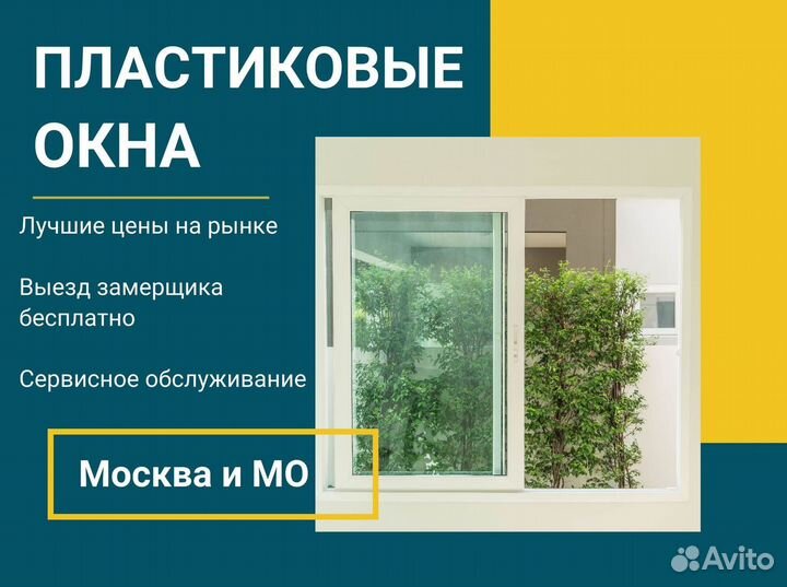 Окна быстро за день