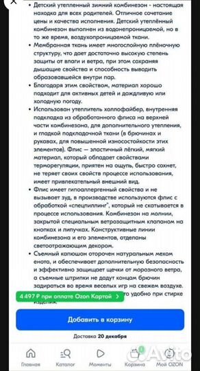 Зимний комбинезон