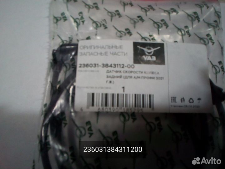 Датчик скорости задний