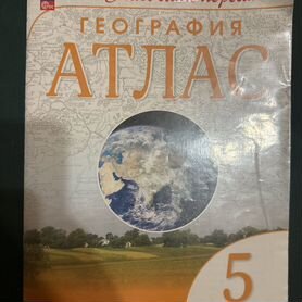 Атлас по географии. 5 класс. Б/у