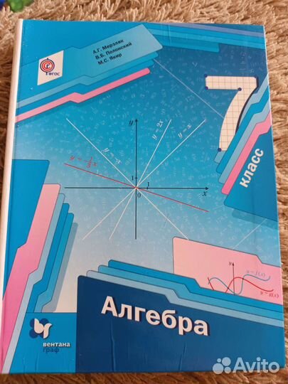 Алгебра 7 класс мерзляк