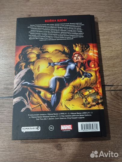 Комикс Чёрная Вдова Рыцари Marvel