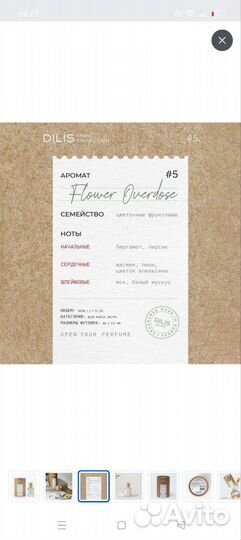 Духи Dilis Niche Collection Flower Overdose, 50мл