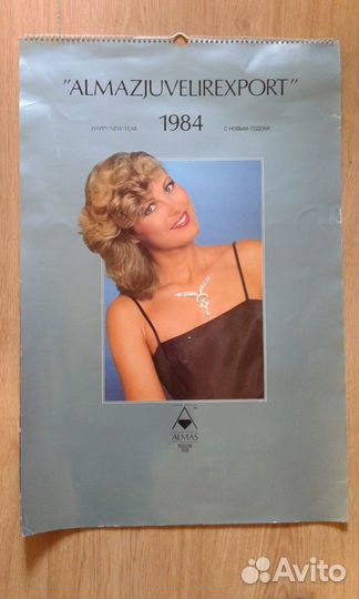 Алмазювелирэкспорт календари настенные СССР