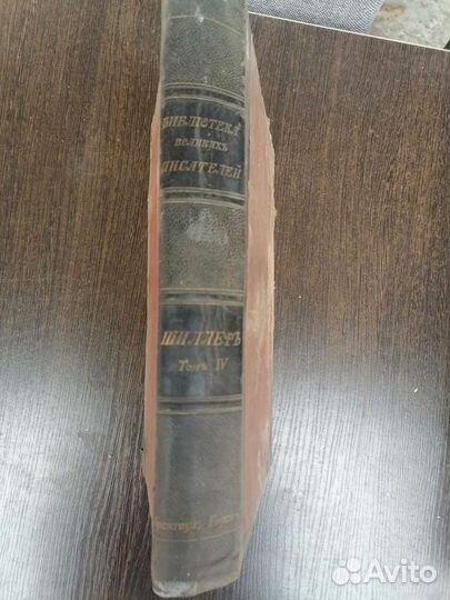Старинная книга Шиллер